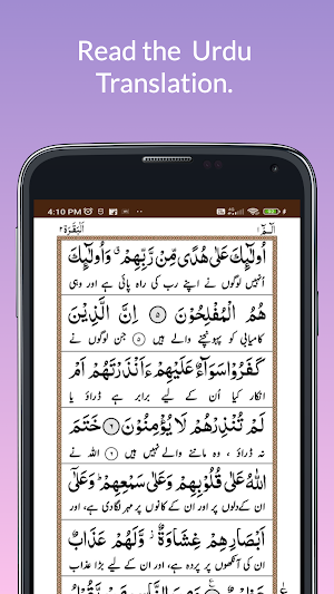 Surah Baqarah Urdu Translation Screenshot 1