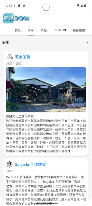 東糖商圈 taitungsugar Screenshot 2