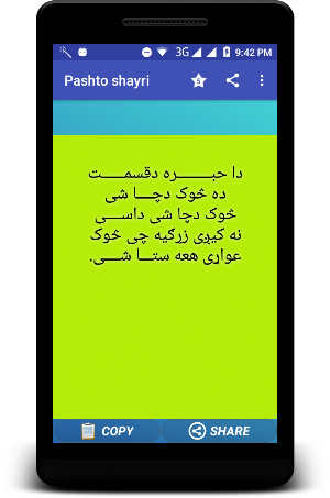 Pashto Shayri - Poetry - Sherona Screenshot 1