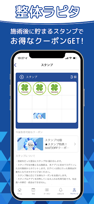 整体ラピタ 公式アプリ Screenshot 1