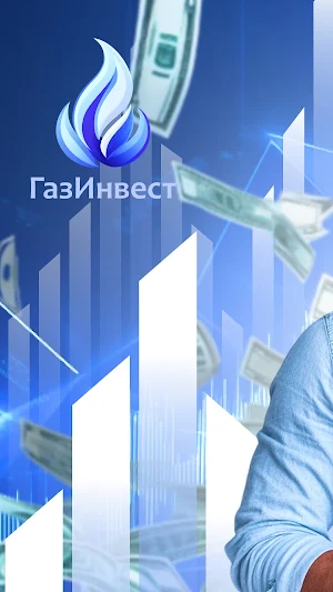 ГазИнвест Screenshot 0
