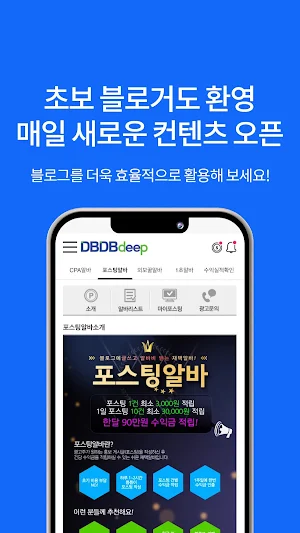 디비디비딥 - 재택알바 투잡 부업 CPA마케팅 Screenshot 3