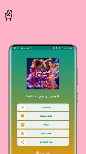 اغاني اعراس وافراح 2026 دون نت Screenshot 1
