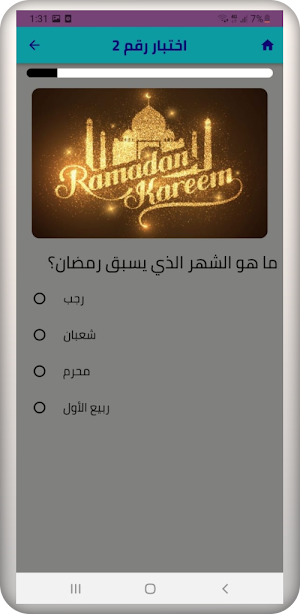 فوازير رمضانية Screenshot 2