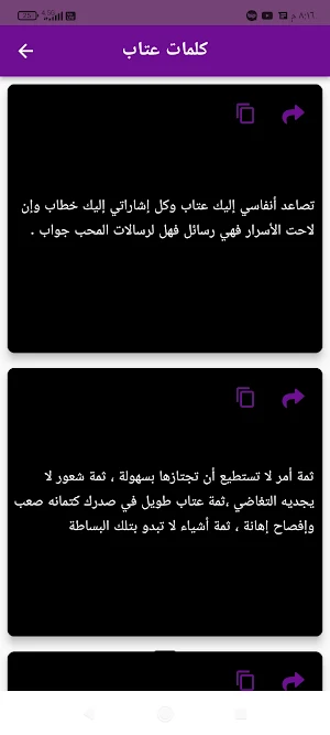 كلمات عتاب تهز الأحاسيس Screenshot 3