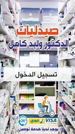 صيدليات وليد كامل Screenshot 0
