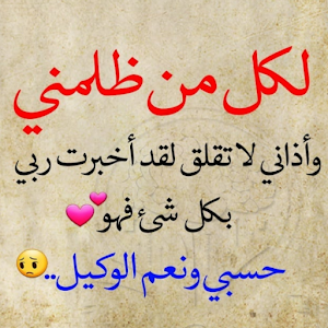 صور عن كلام الناس / وصور عتاب Screenshot 0
