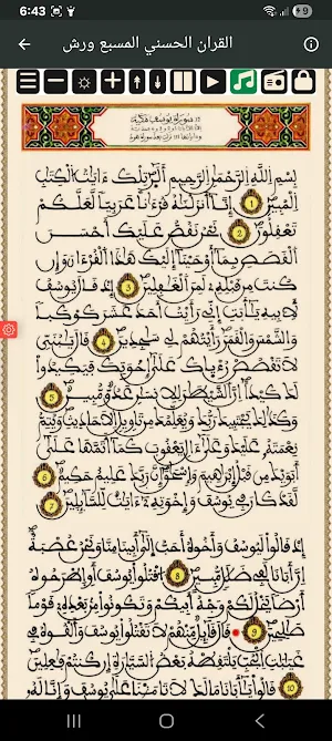القران الحسني المسبع ورش Screenshot 1