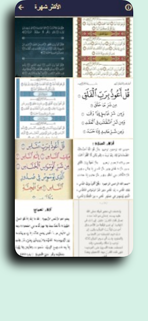 المعوذات والكرسي مكتوب ومقروء Screenshot 3
