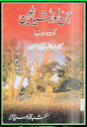 Amliyat Jadu Taweez Collection Screenshot 2