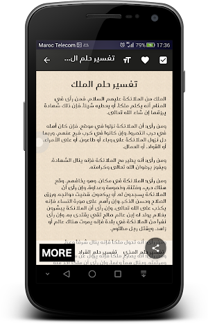 تَفْسير الأحلام - قـرآنا وسنـة Screenshot 3
