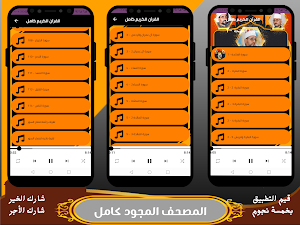 قران كامل - الشيخ سيد متولي Screenshot 2