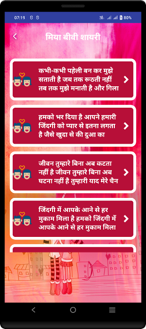 Husband Wife Shayari Status Screenshot 2