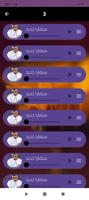 اغاني سنفارا بدون نت senfara Screenshot 2