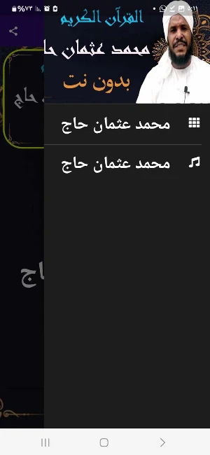 محمد عثمان حاج قران بدون نت Screenshot 1
