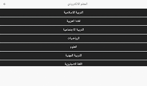 المعلم الالكتروني screenshot 8