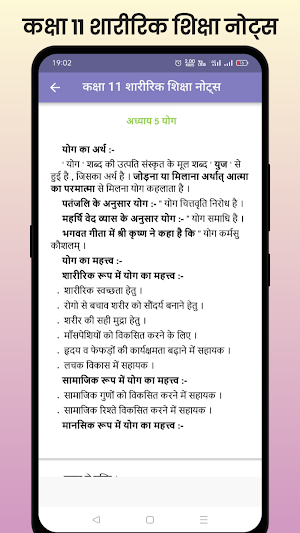 Class 11 Physical Education Screenshot 2