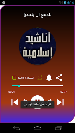 أناشيد إسلامية بدون موسيقى Screenshot 2