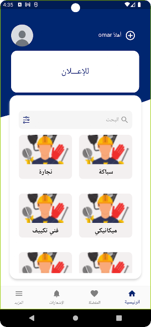 في خدمتك صنايعي Screenshot 0