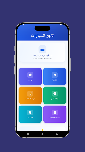 تاجر السيارات Screenshot 1