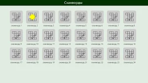 Сканворды легкие без интернета Screenshot 3