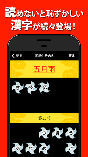 読めないと恥ずかしい大人の常識漢字（人気の漢字読み方クイズ） Screenshot 0