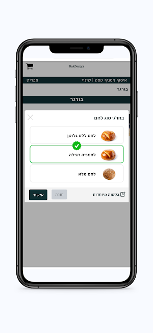 רק בורגר Screenshot 3