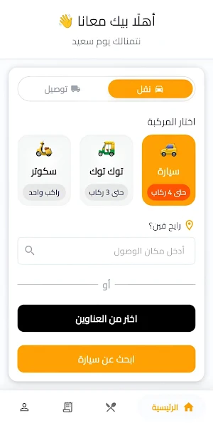 YallaPina - Ride & Delivery Screenshot 1