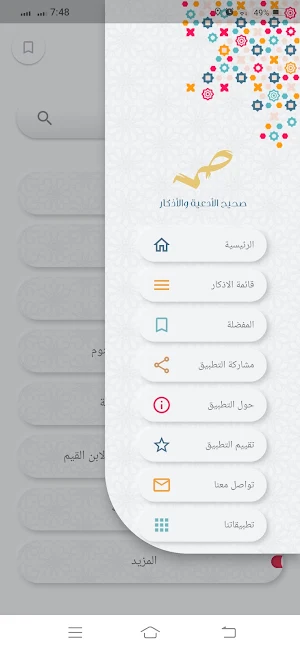 صحيح الأدعية والأذكار Screenshot 1