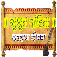 Sushrut Samhita - Dalhan Teeka