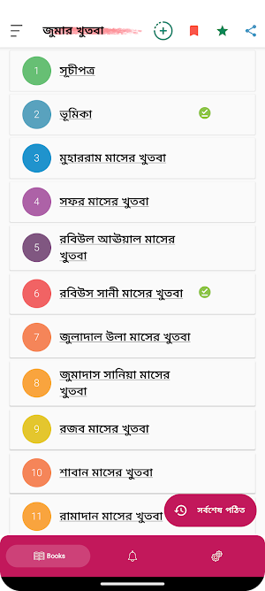 জুমার খুতবা - Jumar Khutba Screenshot 0