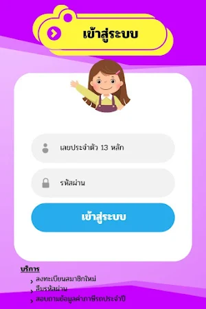 ต่อภาษีรถออนไลน์ – คู่มือแนะนำ Screenshot 2