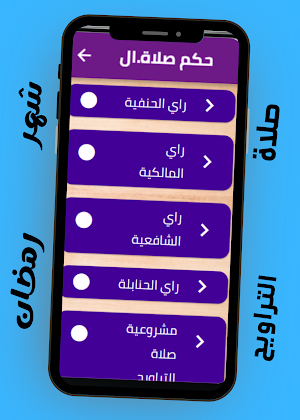 حكم صلاة التراويح Screenshot 3