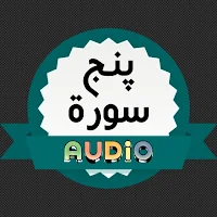 Punj Surah Audio