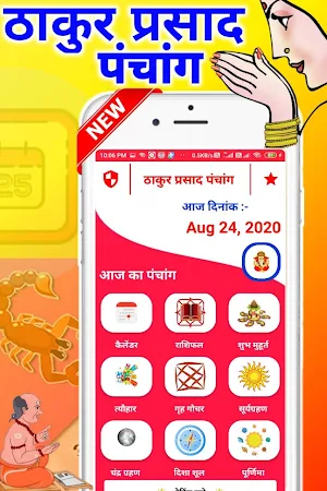 Thakur Prasad Panchang 2021 : हिंदी कैलेंडर 2021 Screenshot 0