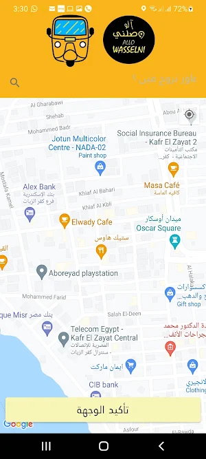 الو وصلني Screenshot 2