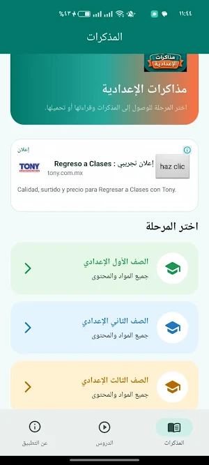 مذكرات ثانيه اعدادي Screenshot 0