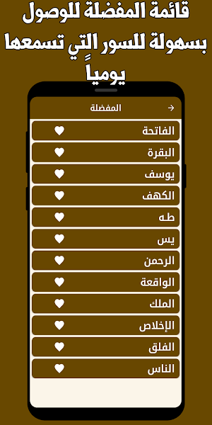 قران كريم ماجد الزامل بدون نت Screenshot 2
