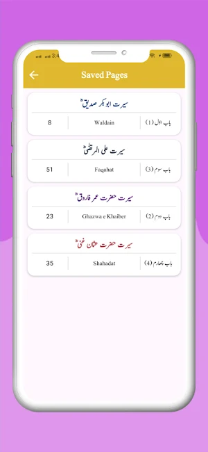 Seerat Khulafa-e-Rashideen Screenshot 2