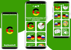 Учить немецкий язык с нуля бесплатно без интернета Screenshot 0