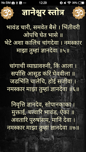 ज्ञानेश्वर स्तोत्र / Dnyaneshwar Stotra Screenshot 2