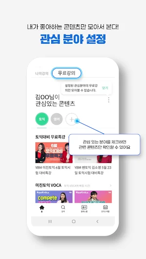 YBM인강 - 토익/영어/일본어/중국어/전화화상 수강 앱 Screenshot 1