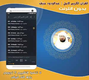 sheikh abdul wadood haneef Quran Full Offline Screenshot 1