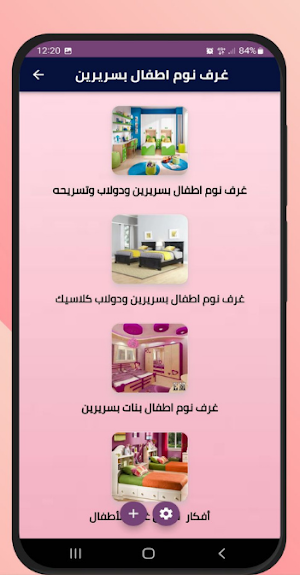 غرف نوم اطفال بسريرين Screenshot 1