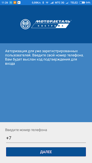 Мотордеталь Screenshot 0