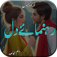 Rehnuma E Dil Rmntic Urdu Novl