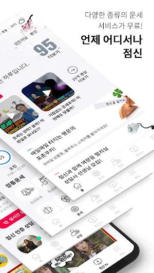 2020 점신 : 오늘의 무료 운세, 사주의 완전판 Screenshot 1