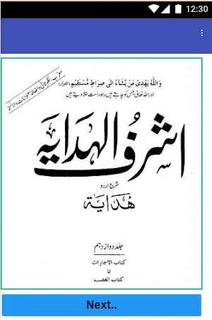 Ashraf ul hidaya vol 12 urdu sharah hidayah Screenshot 1