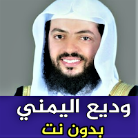 Quran without internet Yamani