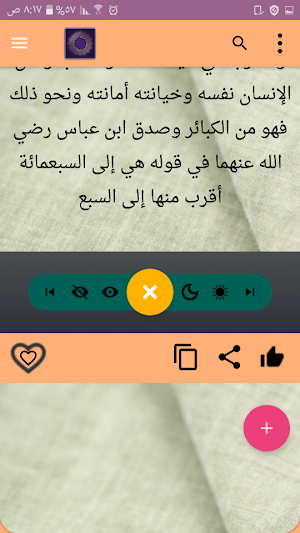 مدارج السالكين لابن قيم الجوزية | كامل بدون نت Screenshot 1